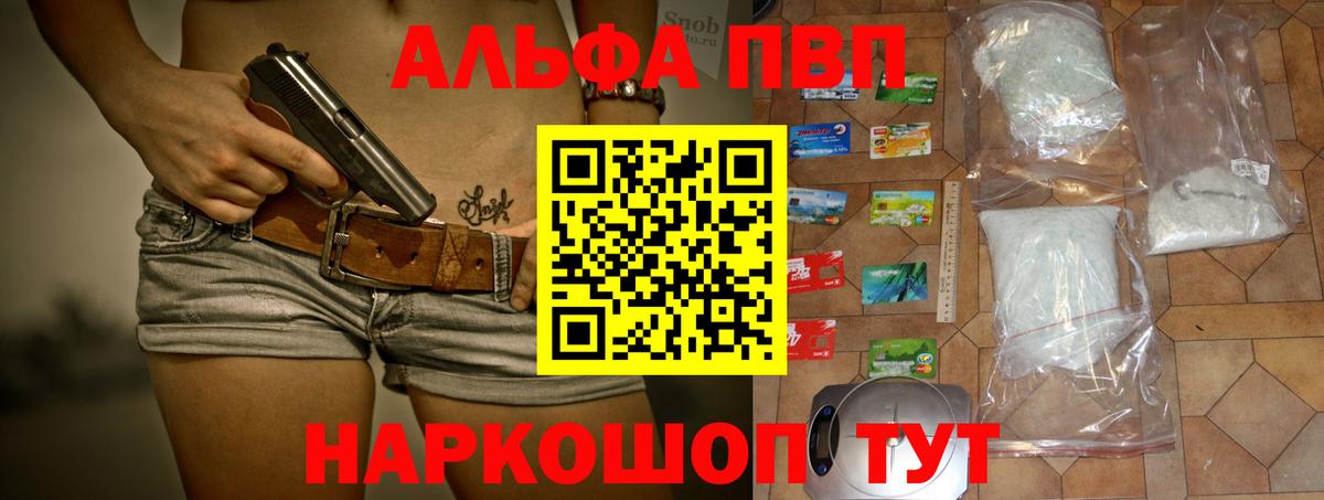 Alfa_PVP  Alfa_PVP кристаллы  Вход с VPN  Белебей  Alfa_PVP VHQ  A-PVP кристаллы 