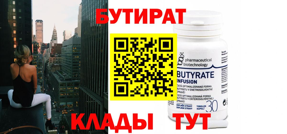 Бутират BDO 33% Белебей