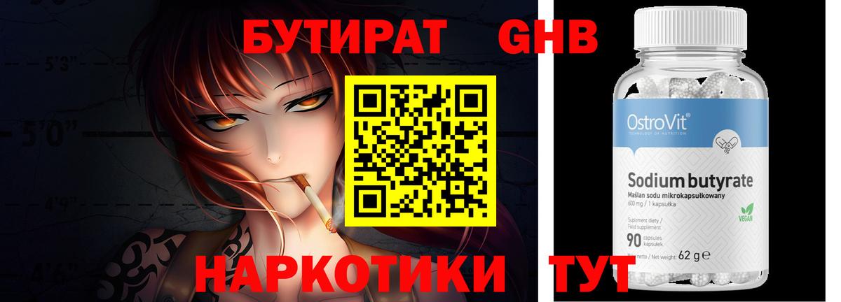 Бутират вода  Вход с VPN  Белебей 