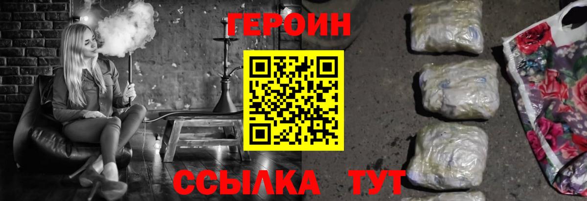Героин Heroin  ГЕРОИН  Белебей  Вход с VPN 