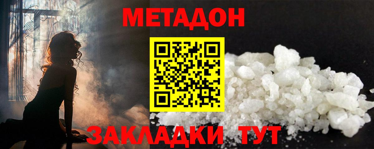 Метадон кристалл Белебей